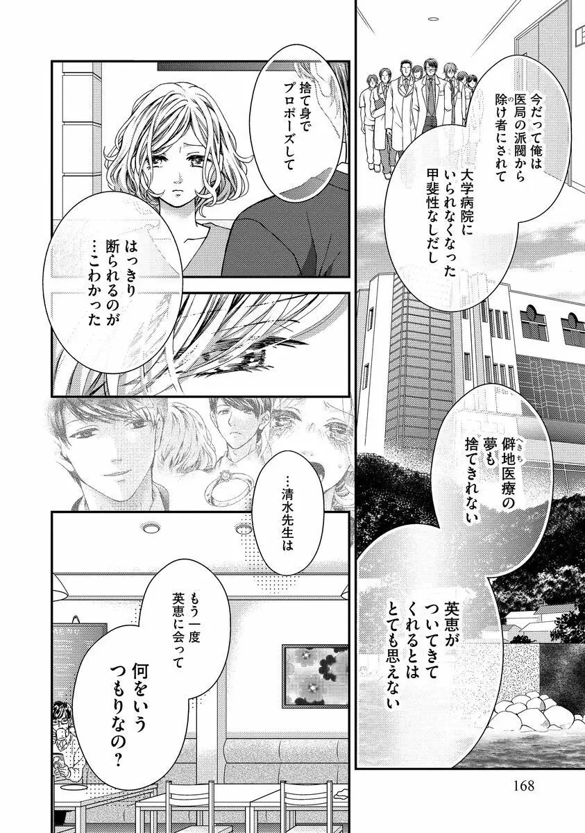 乗っ取りレンアイ 恋敵の体で感じまくっちゃうのは罪ですか?下 Page.169