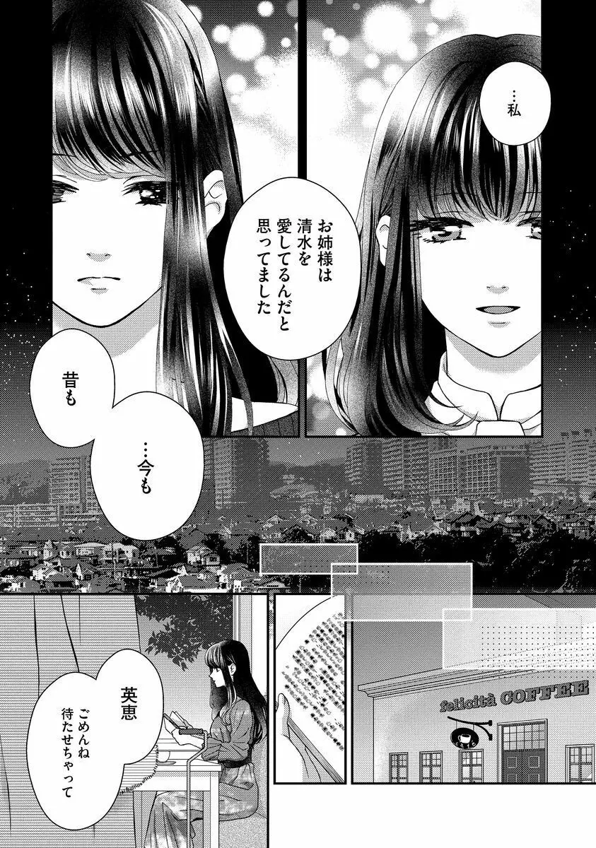 乗っ取りレンアイ 恋敵の体で感じまくっちゃうのは罪ですか?下 Page.172