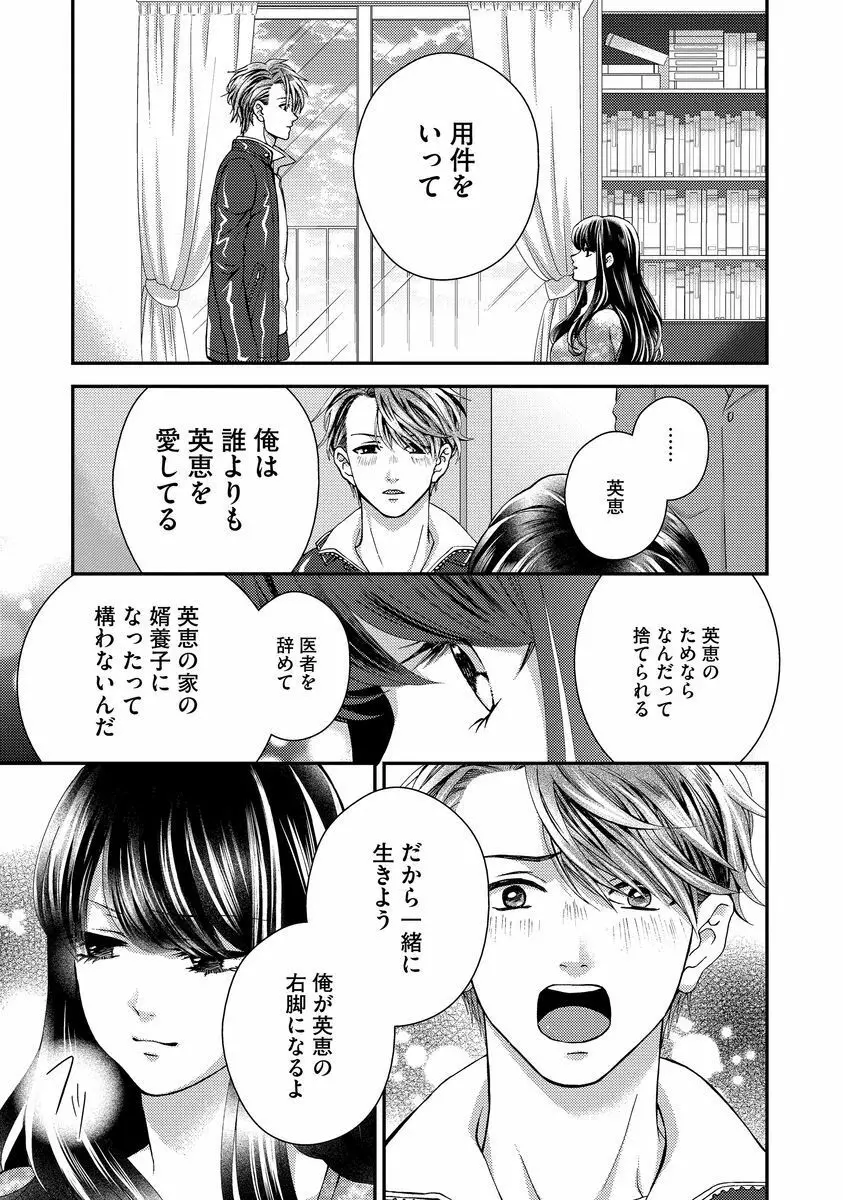 乗っ取りレンアイ 恋敵の体で感じまくっちゃうのは罪ですか?下 Page.178