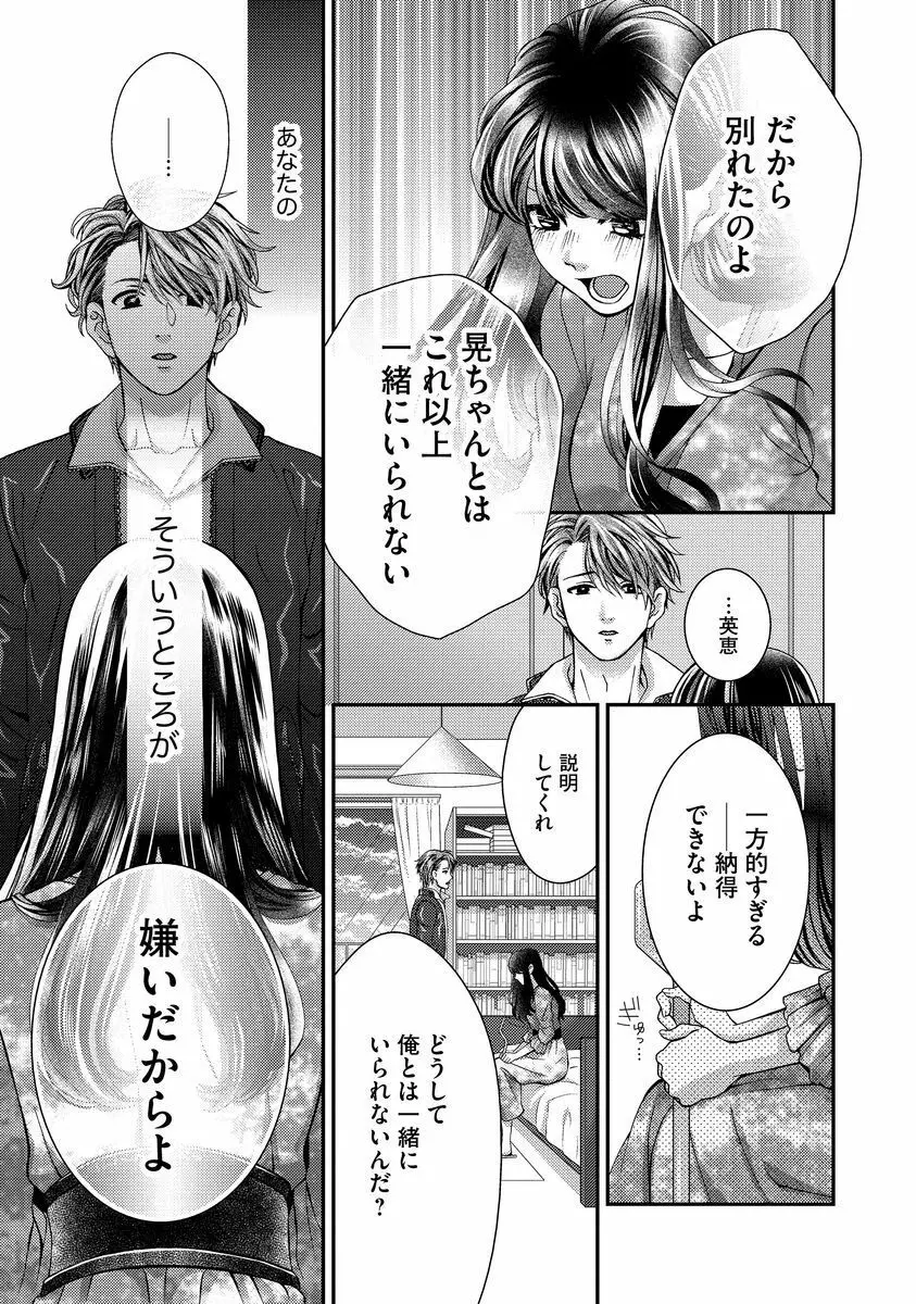 乗っ取りレンアイ 恋敵の体で感じまくっちゃうのは罪ですか?下 Page.180