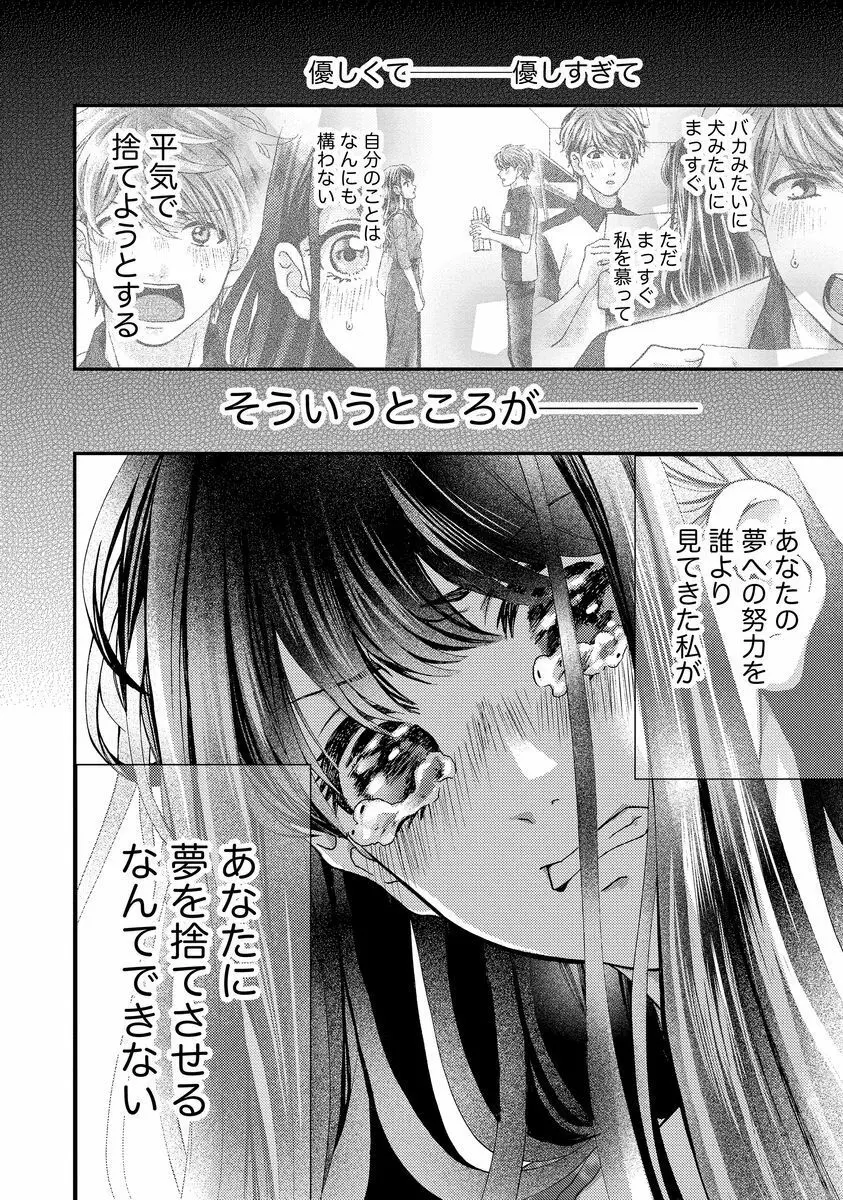 乗っ取りレンアイ 恋敵の体で感じまくっちゃうのは罪ですか?下 Page.181