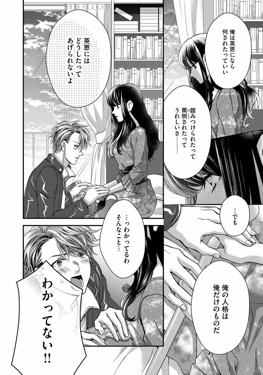 乗っ取りレンアイ 恋敵の体で感じまくっちゃうのは罪ですか?下 Page.183