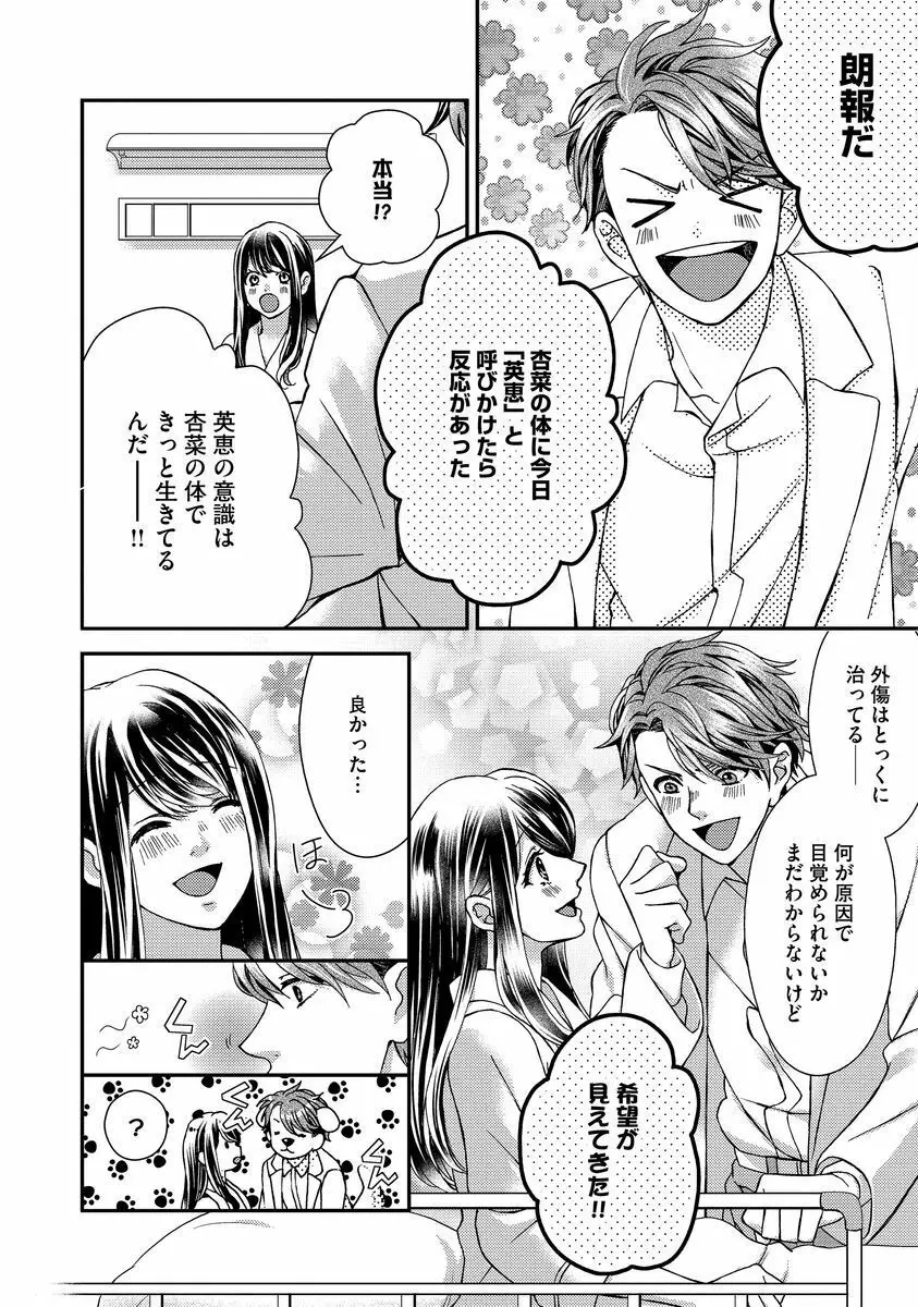 乗っ取りレンアイ 恋敵の体で感じまくっちゃうのは罪ですか?下 Page.19