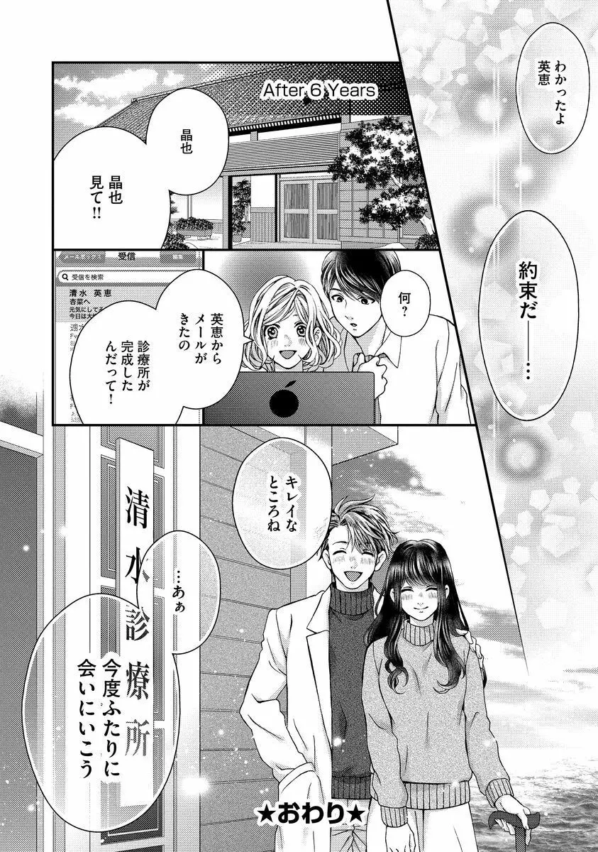 乗っ取りレンアイ 恋敵の体で感じまくっちゃうのは罪ですか?下 Page.191