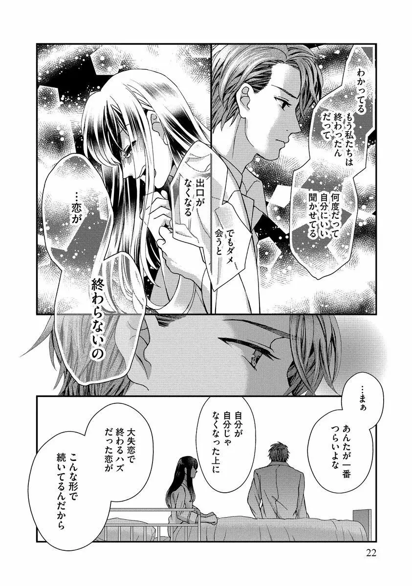 乗っ取りレンアイ 恋敵の体で感じまくっちゃうのは罪ですか?下 Page.23