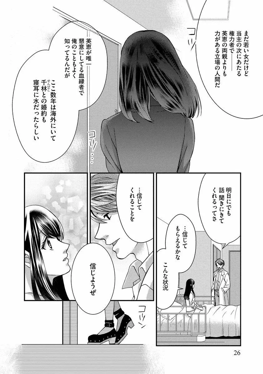 乗っ取りレンアイ 恋敵の体で感じまくっちゃうのは罪ですか?下 Page.27