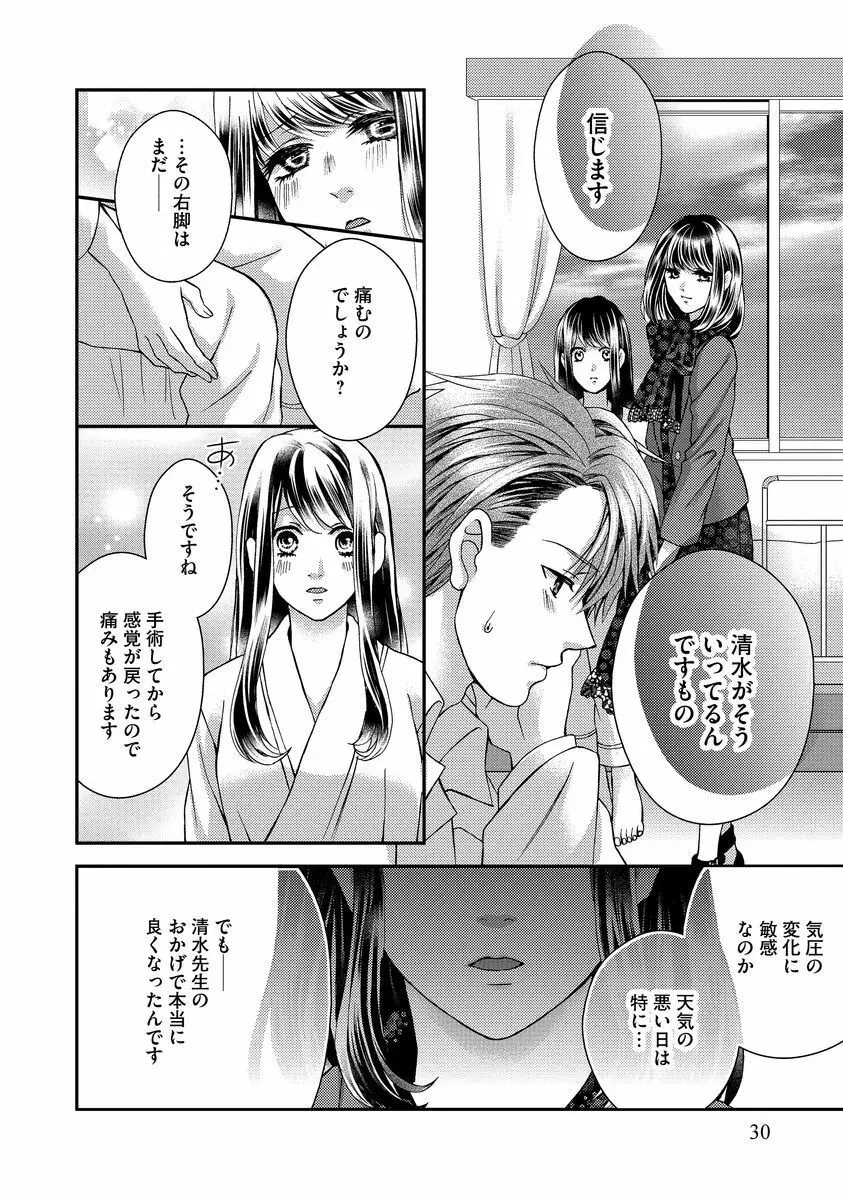 乗っ取りレンアイ 恋敵の体で感じまくっちゃうのは罪ですか?下 Page.31