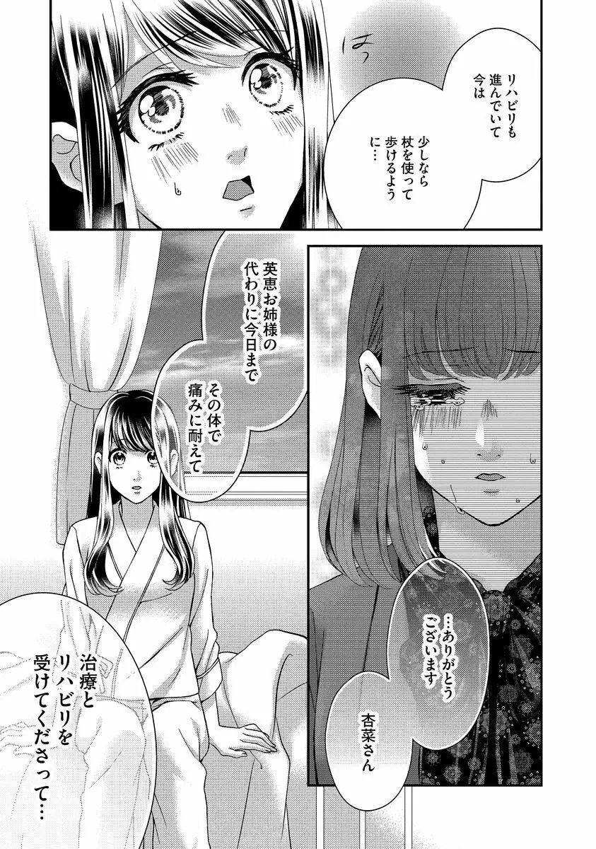 乗っ取りレンアイ 恋敵の体で感じまくっちゃうのは罪ですか?下 Page.32