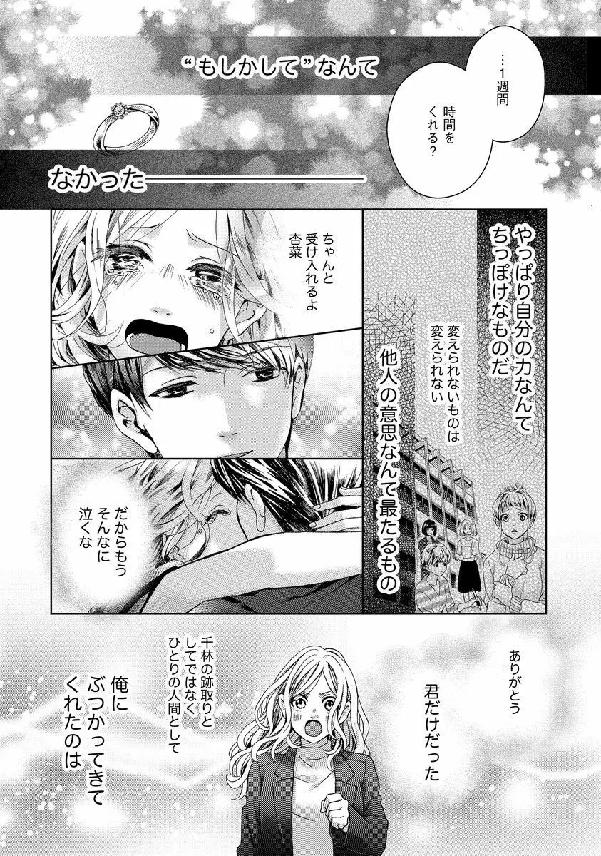 乗っ取りレンアイ 恋敵の体で感じまくっちゃうのは罪ですか?下 Page.48