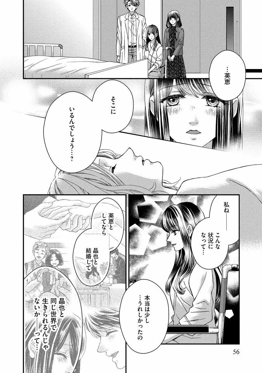 乗っ取りレンアイ 恋敵の体で感じまくっちゃうのは罪ですか?下 Page.57