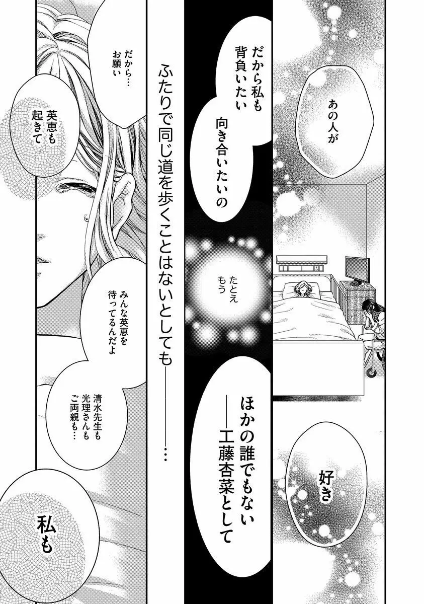 乗っ取りレンアイ 恋敵の体で感じまくっちゃうのは罪ですか?下 Page.60