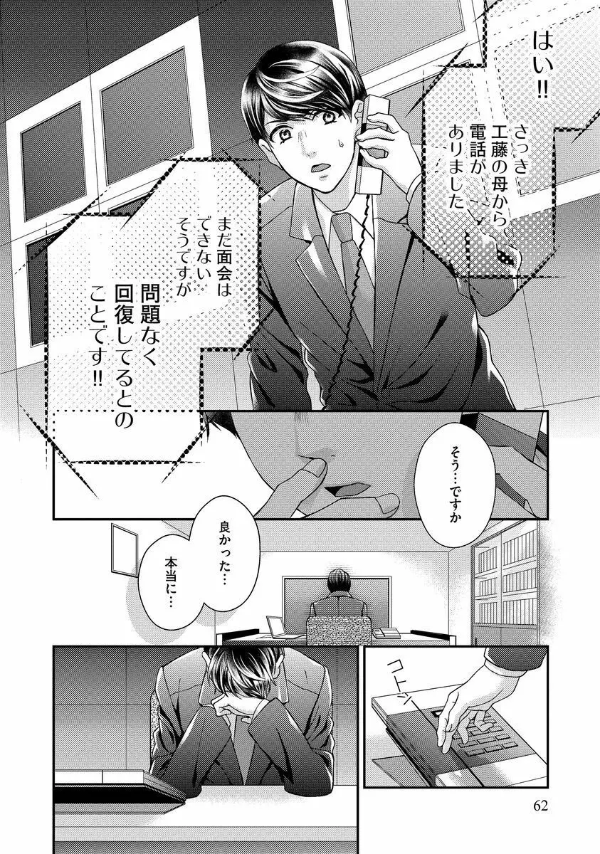 乗っ取りレンアイ 恋敵の体で感じまくっちゃうのは罪ですか?下 Page.63