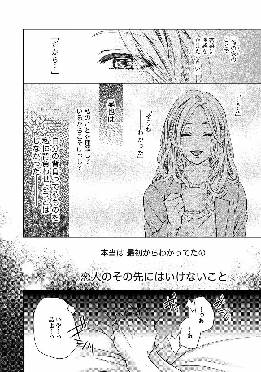 乗っ取りレンアイ 恋敵の体で感じまくっちゃうのは罪ですか?下 Page.9