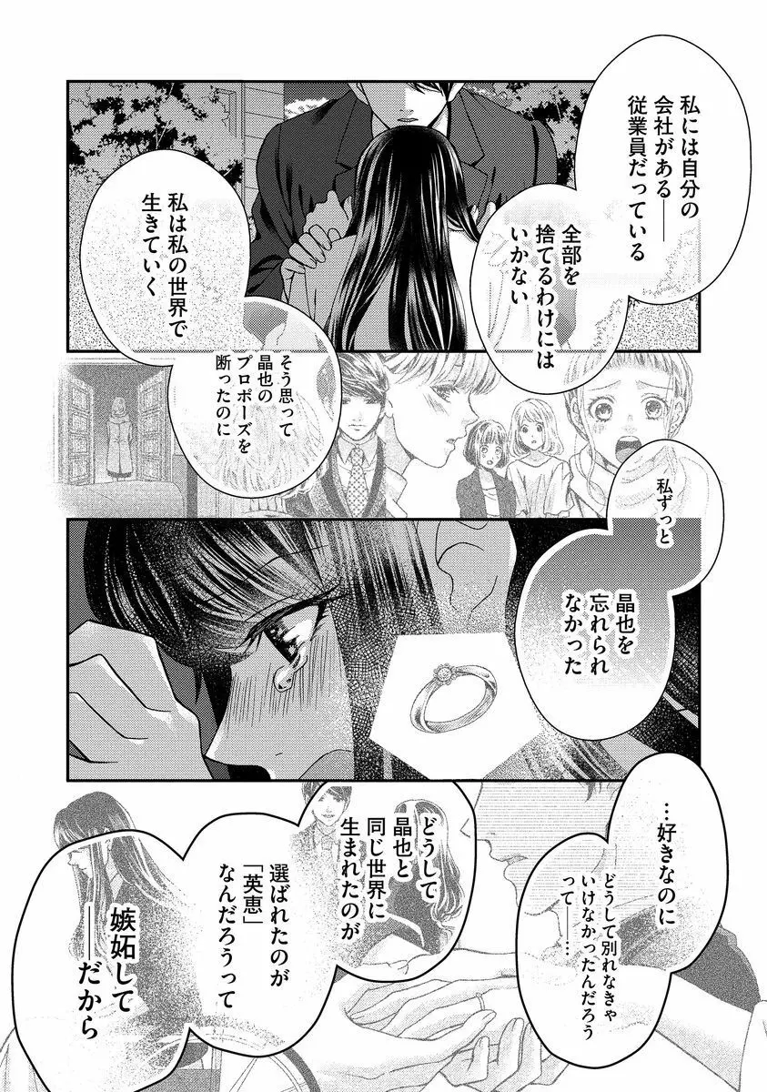 乗っ取りレンアイ 恋敵の体で感じまくっちゃうのは罪ですか?下 Page.91