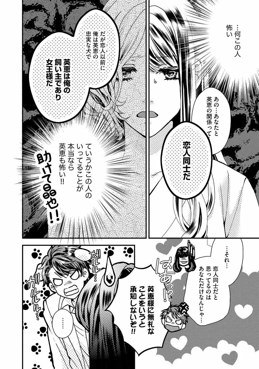 乗っ取りレンアイ 恋敵の体で感じまくっちゃうのは罪ですか?上 Page.116