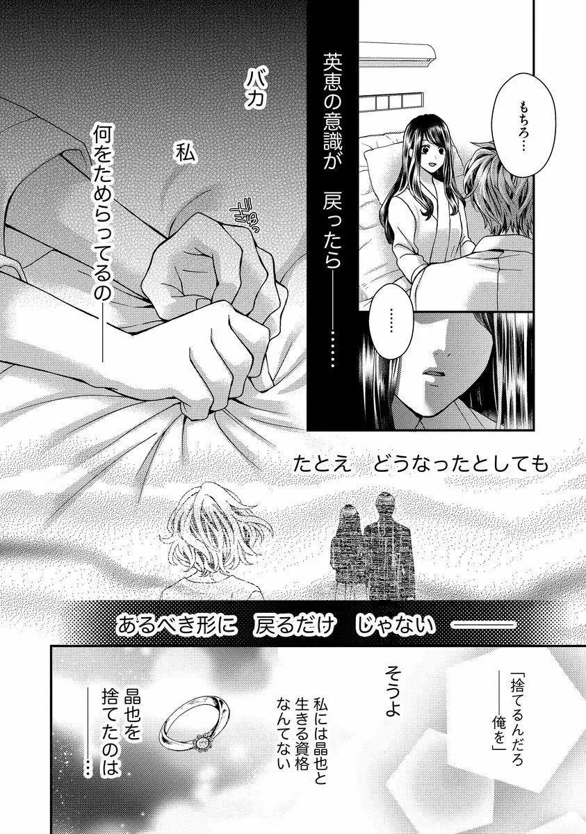 乗っ取りレンアイ 恋敵の体で感じまくっちゃうのは罪ですか?上 Page.120