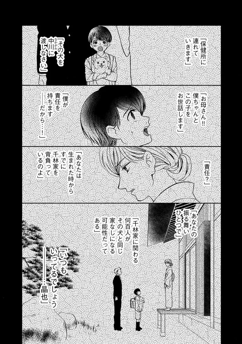 乗っ取りレンアイ 恋敵の体で感じまくっちゃうのは罪ですか?上 Page.154