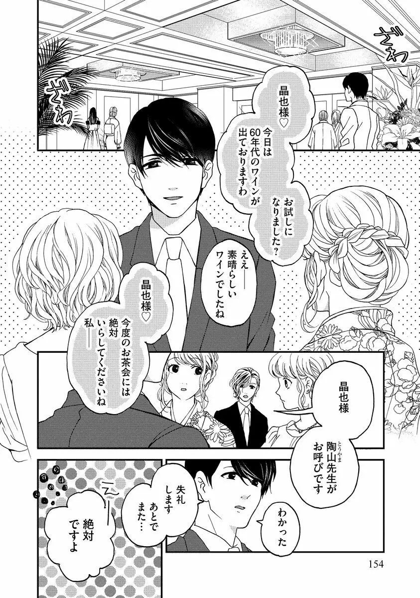 乗っ取りレンアイ 恋敵の体で感じまくっちゃうのは罪ですか?上 Page.156