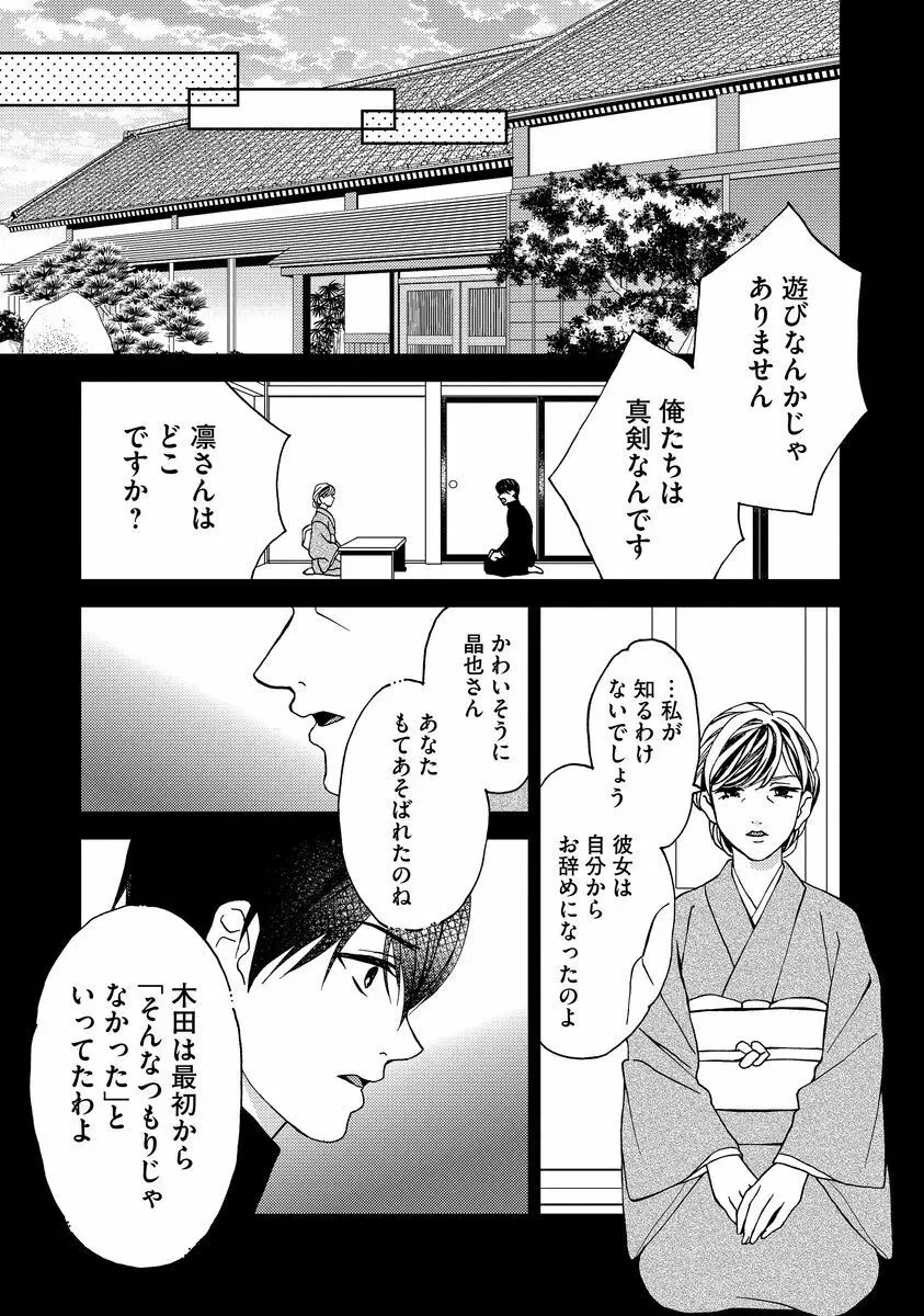 乗っ取りレンアイ 恋敵の体で感じまくっちゃうのは罪ですか?上 Page.167