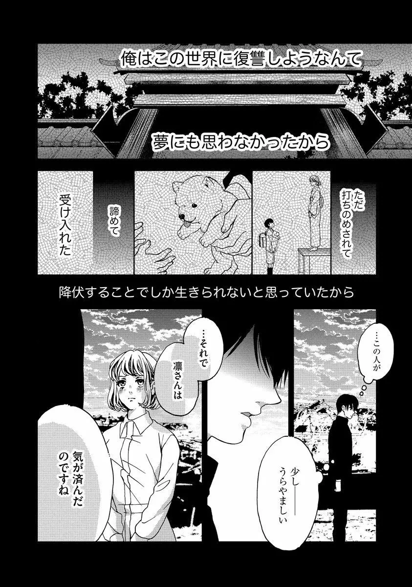 乗っ取りレンアイ 恋敵の体で感じまくっちゃうのは罪ですか?上 Page.174