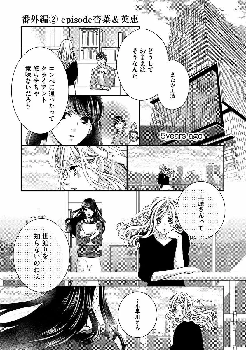 乗っ取りレンアイ 恋敵の体で感じまくっちゃうのは罪ですか?上 Page.183