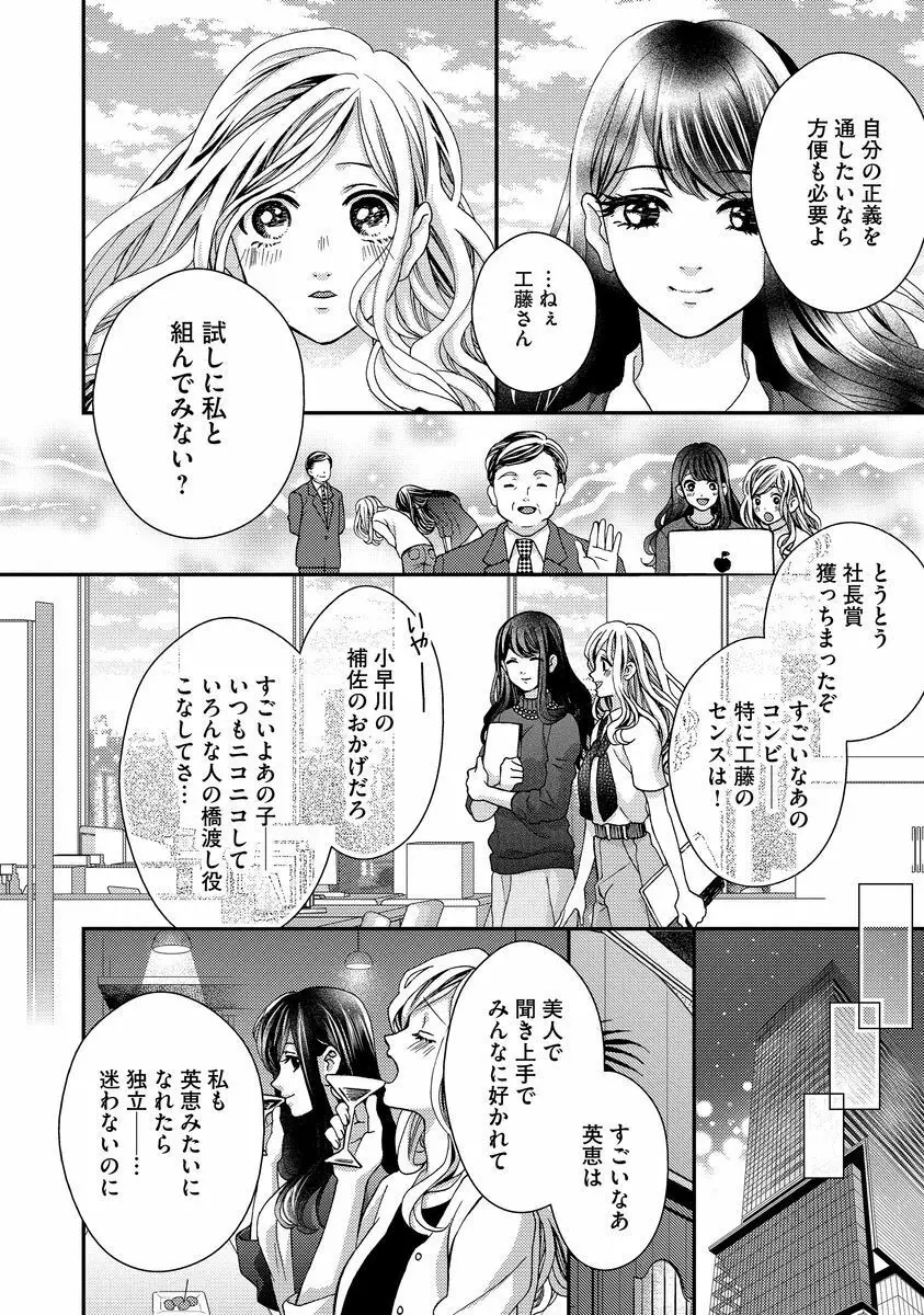 乗っ取りレンアイ 恋敵の体で感じまくっちゃうのは罪ですか?上 Page.184