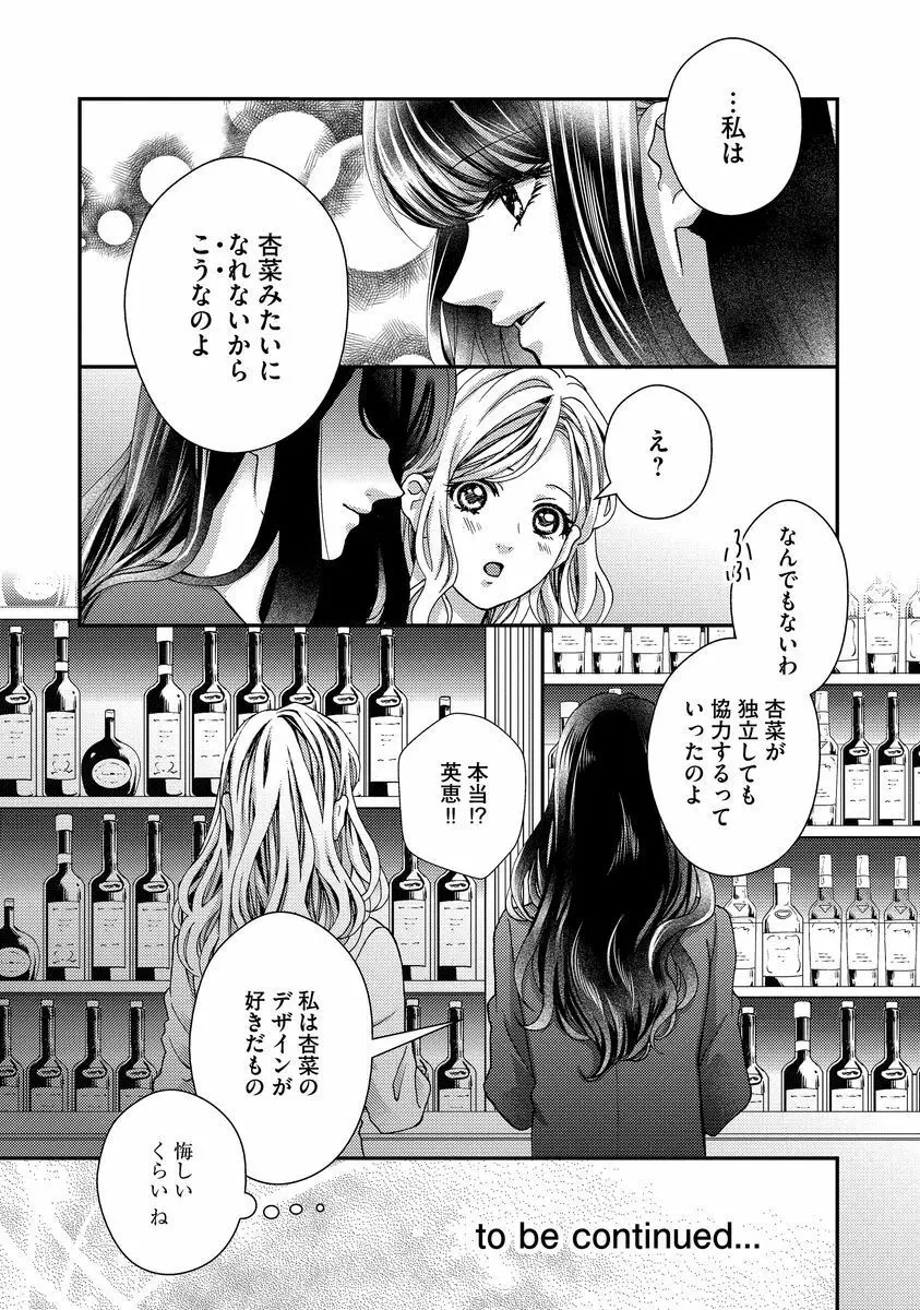 乗っ取りレンアイ 恋敵の体で感じまくっちゃうのは罪ですか?上 Page.185