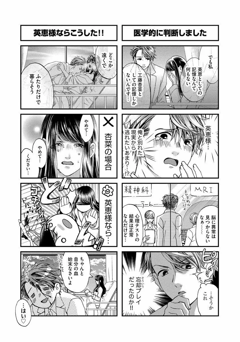 乗っ取りレンアイ 恋敵の体で感じまくっちゃうのは罪ですか?上 Page.191