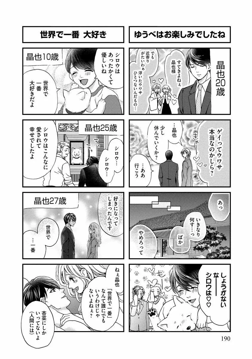 乗っ取りレンアイ 恋敵の体で感じまくっちゃうのは罪ですか?上 Page.192