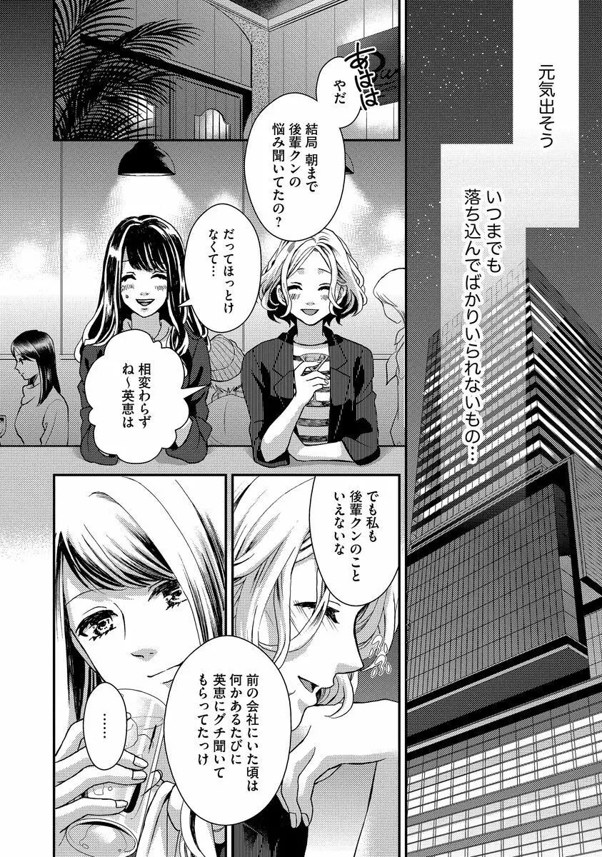 乗っ取りレンアイ 恋敵の体で感じまくっちゃうのは罪ですか?上 Page.38