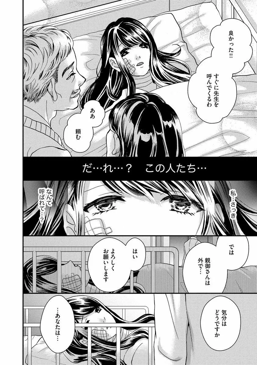 乗っ取りレンアイ 恋敵の体で感じまくっちゃうのは罪ですか?上 Page.50