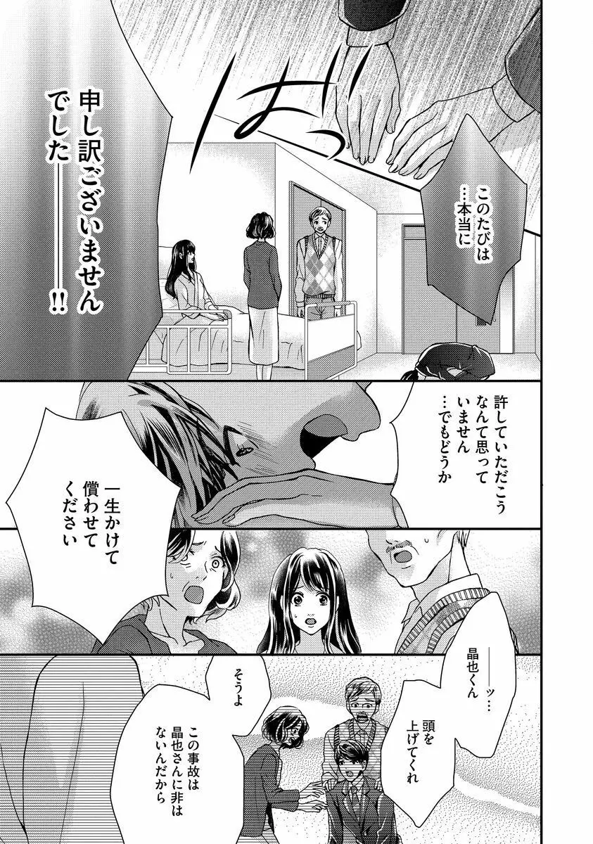 乗っ取りレンアイ 恋敵の体で感じまくっちゃうのは罪ですか?上 Page.67