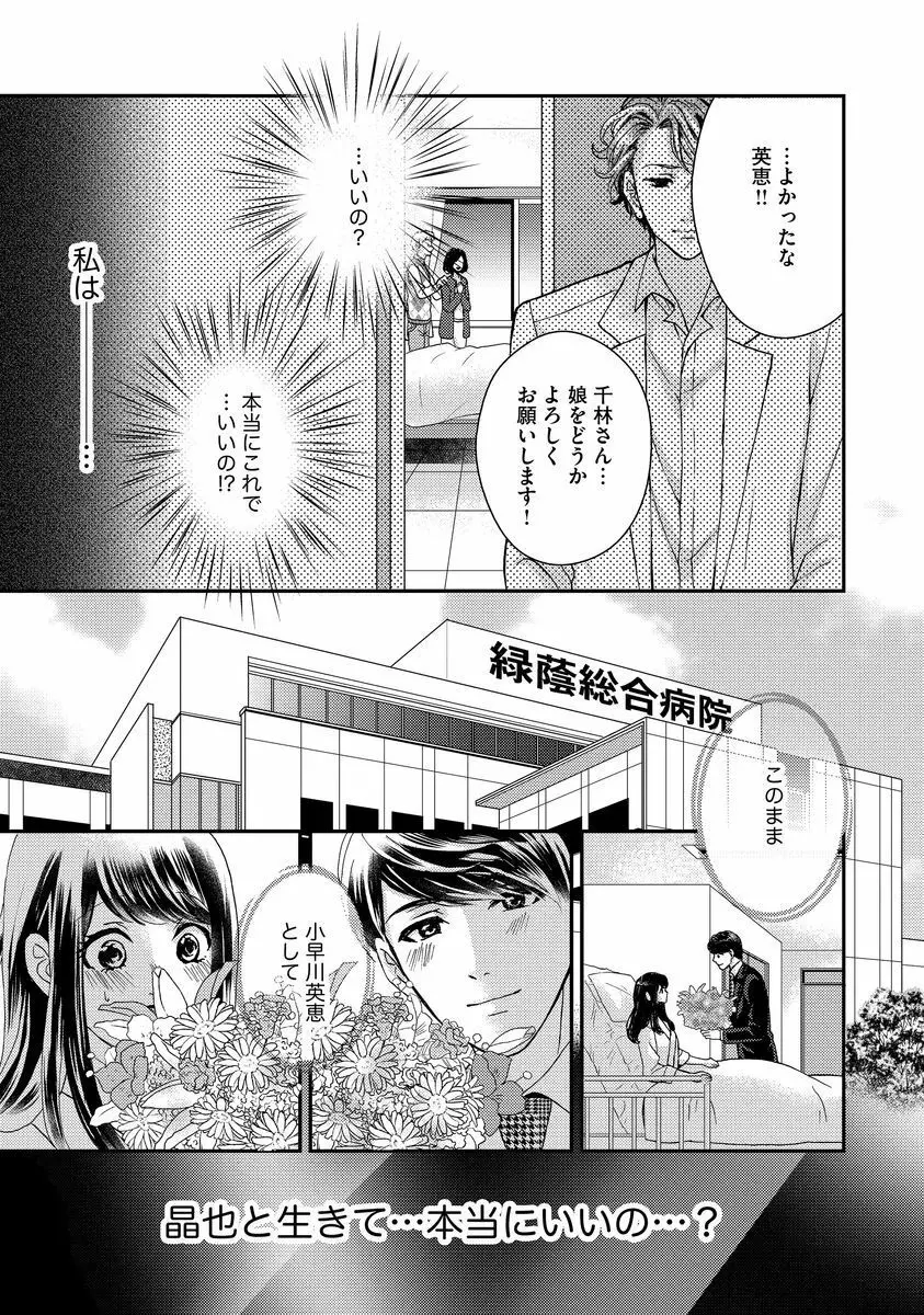 乗っ取りレンアイ 恋敵の体で感じまくっちゃうのは罪ですか?上 Page.69