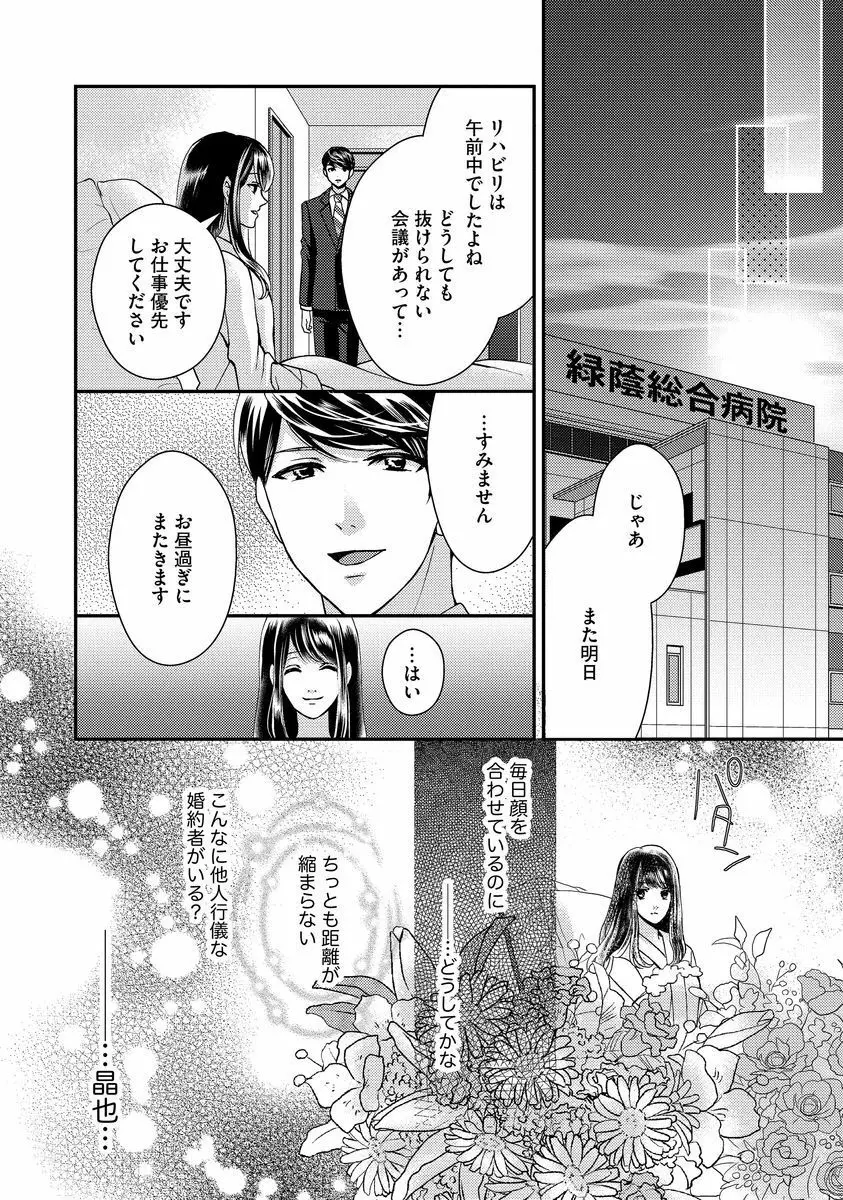 乗っ取りレンアイ 恋敵の体で感じまくっちゃうのは罪ですか?上 Page.70