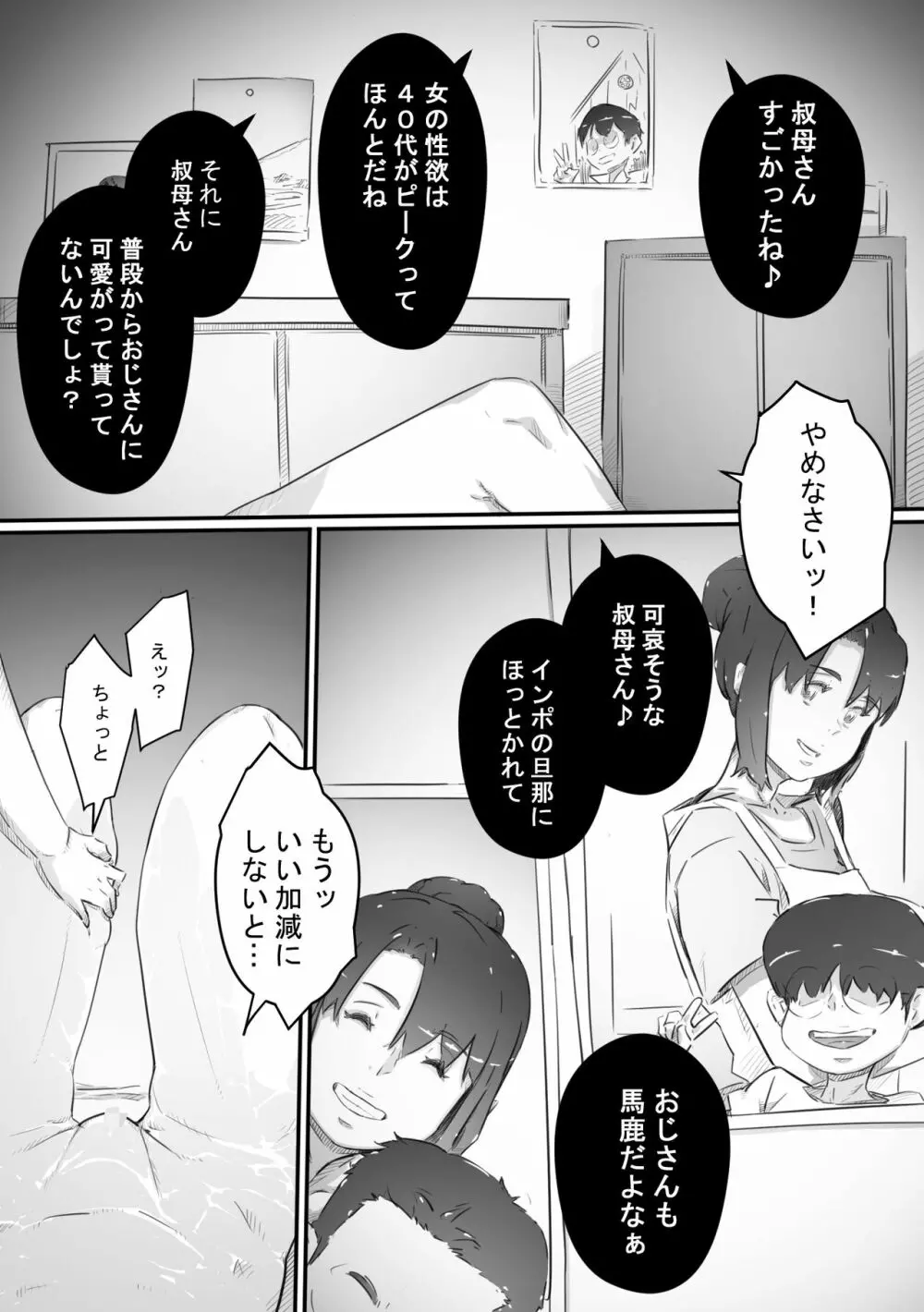 尚くん、叔母さんとセックスする Page.108