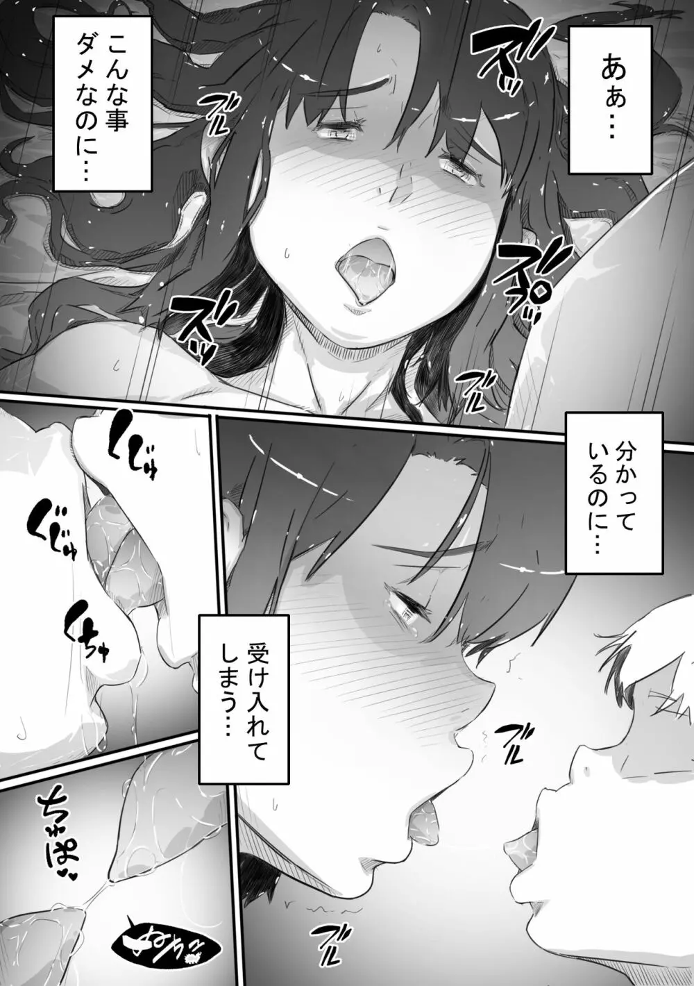 尚くん、叔母さんとセックスする Page.114