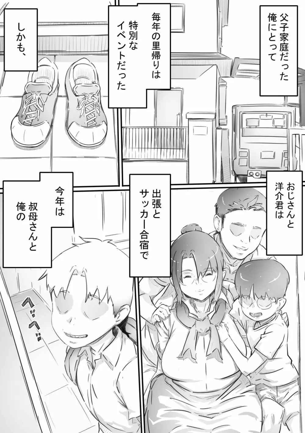 尚くん、叔母さんとセックスする Page.6