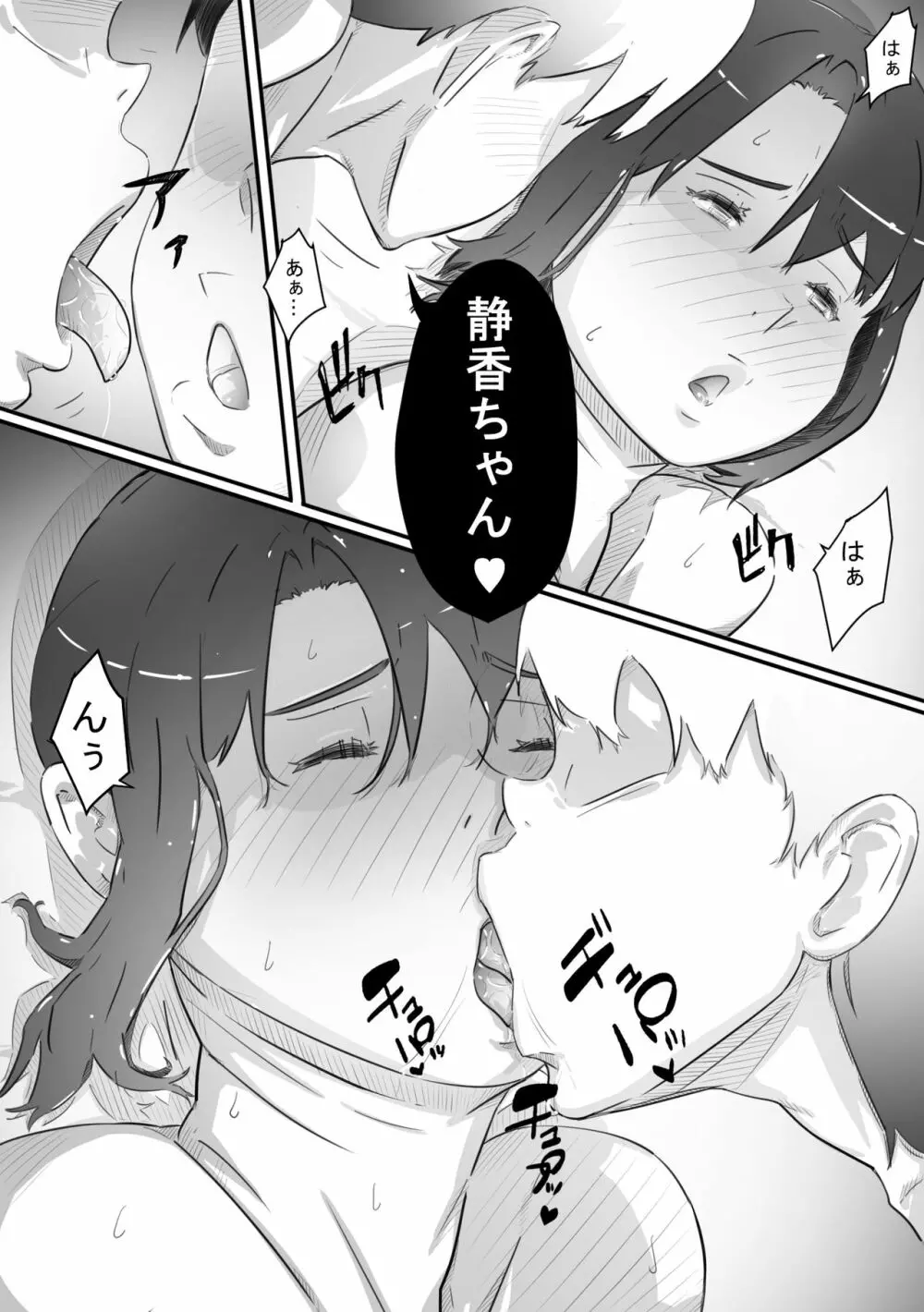 尚くん、叔母さんとセックスする Page.64