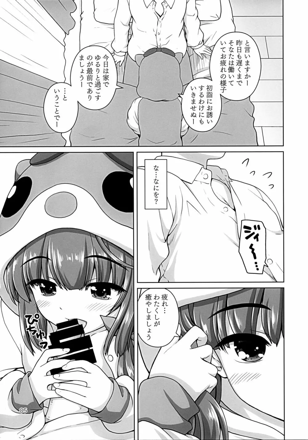 はむよし Page.4