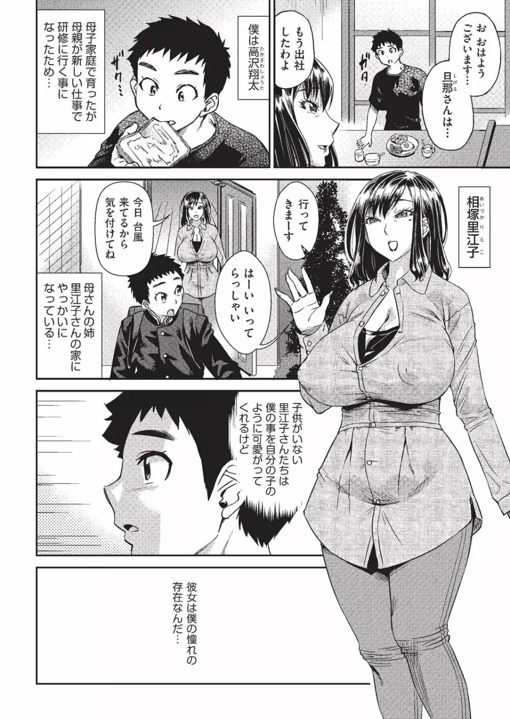 嵐の夜に Page.2