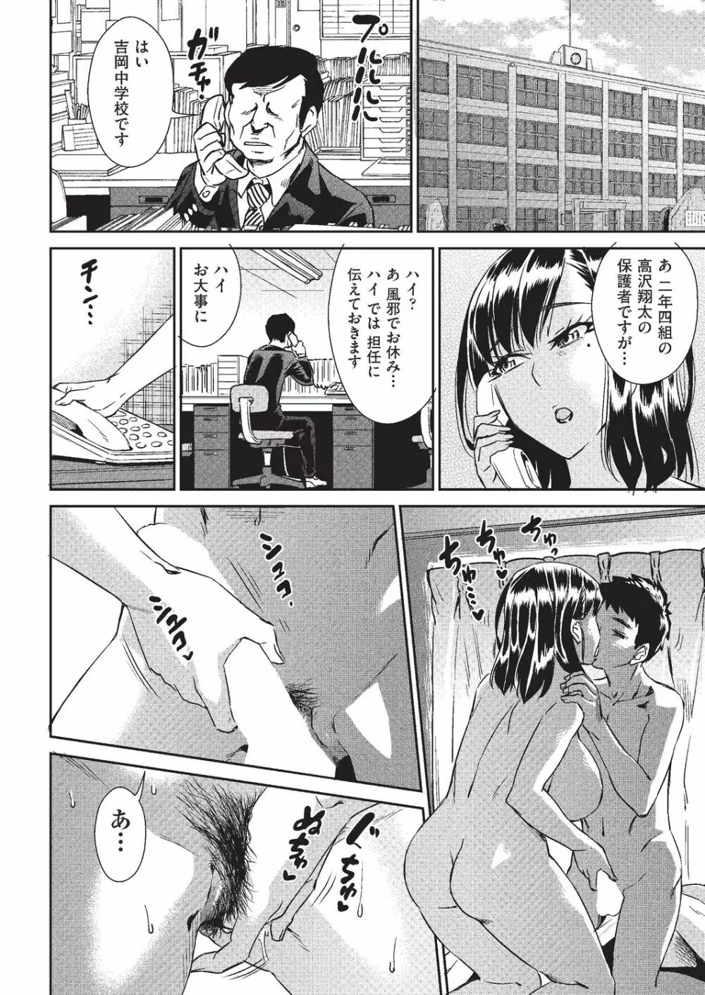 嵐の夜に Page.34