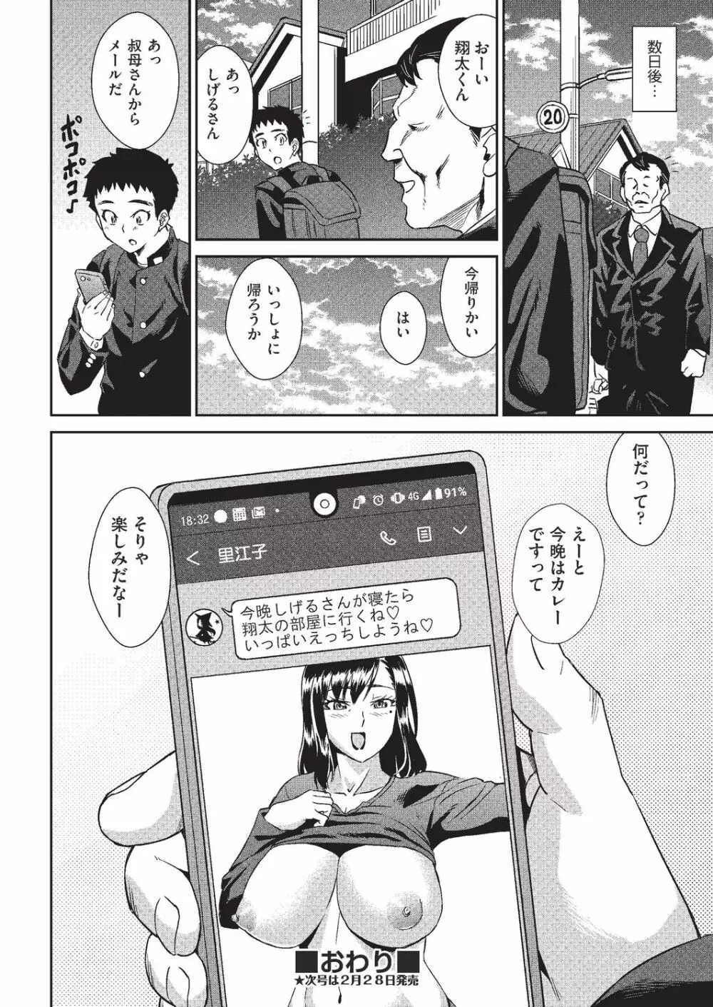 嵐の夜に Page.36