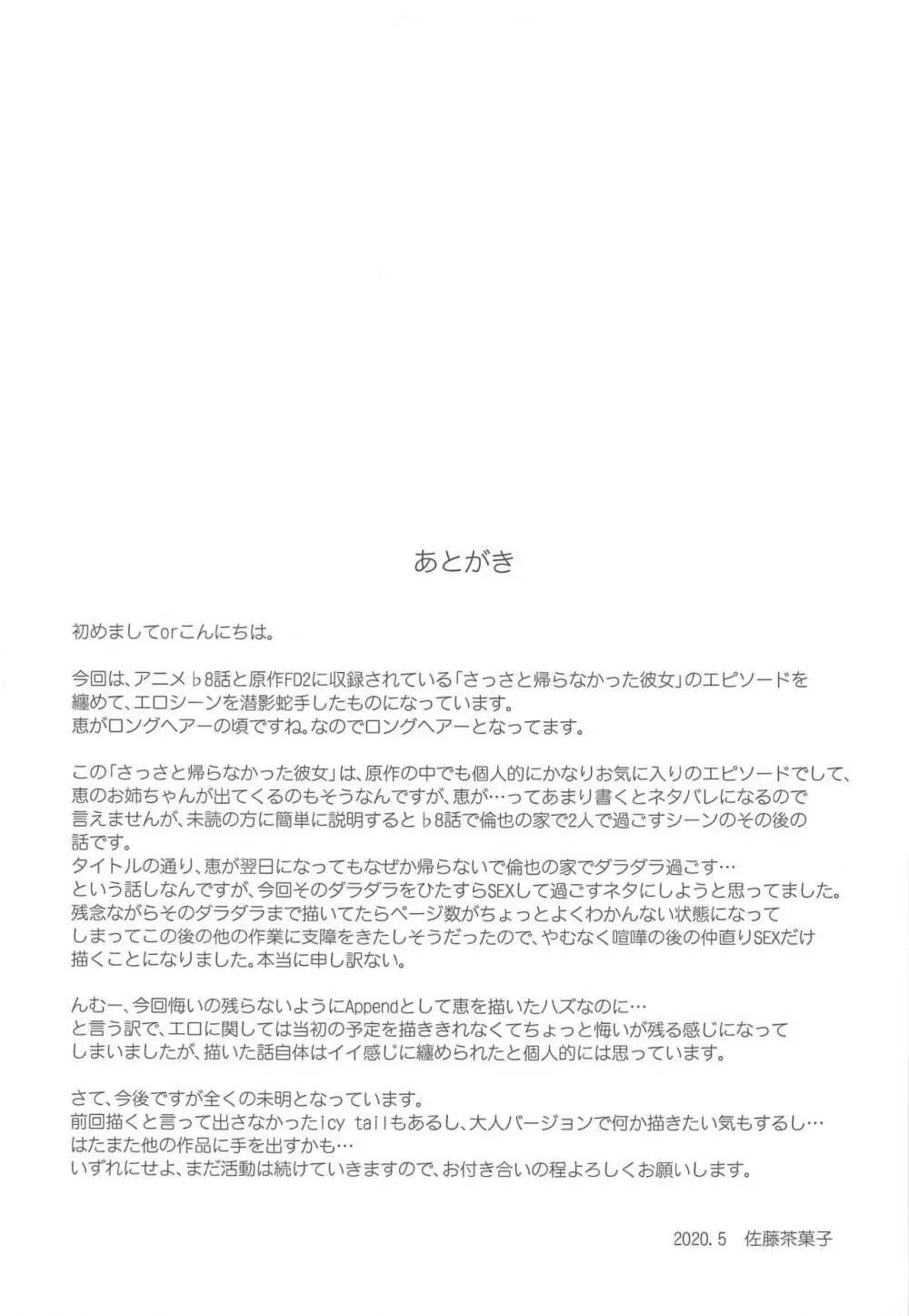 加藤恵のりんり審査会 Append Page.28