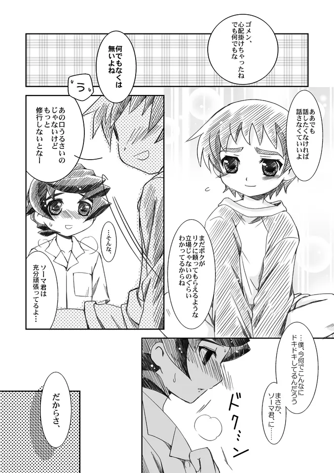 アプリコットメイプルシロップパイ Page.5