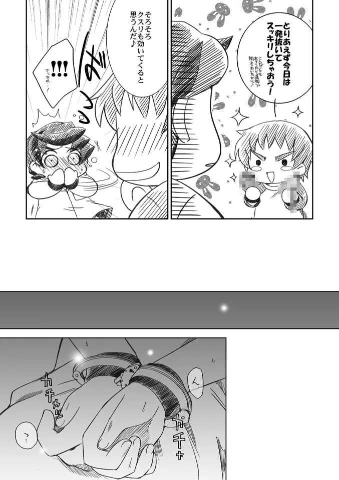 アプリコットメイプルシロップパイ Page.6