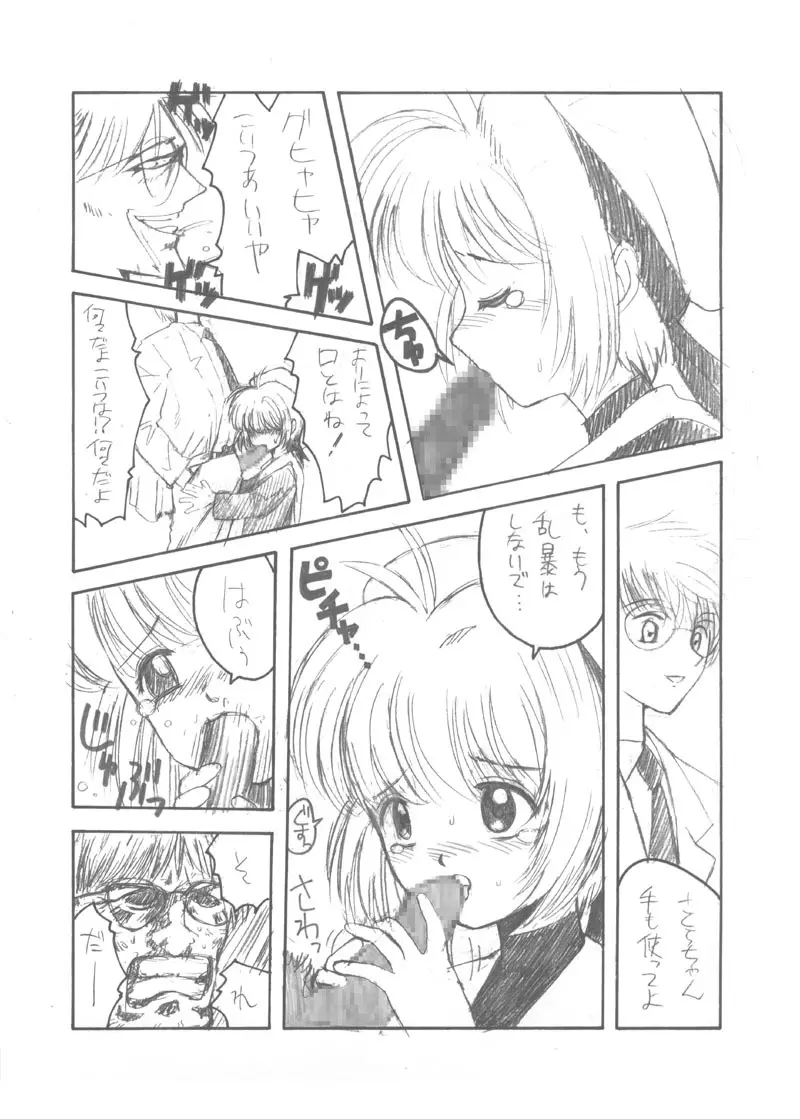 1人クランプカーニバル Page.16