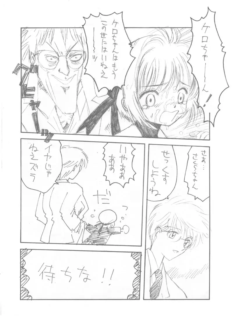 1人クランプカーニバル Page.20