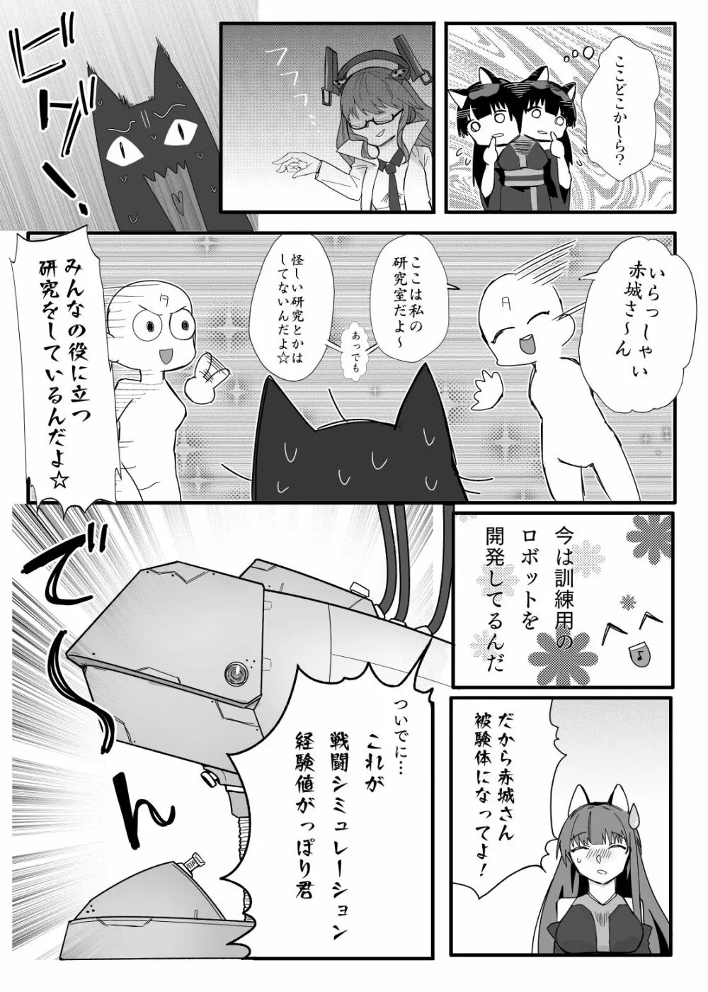 赤城さんは、妄想を我慢できない Page.22