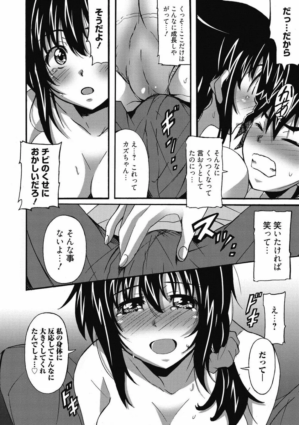 ひめごとえっち♡ Page.123