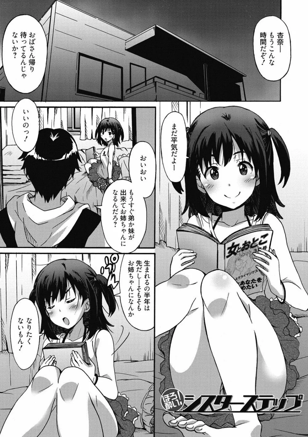ひめごとえっち♡ Page.132